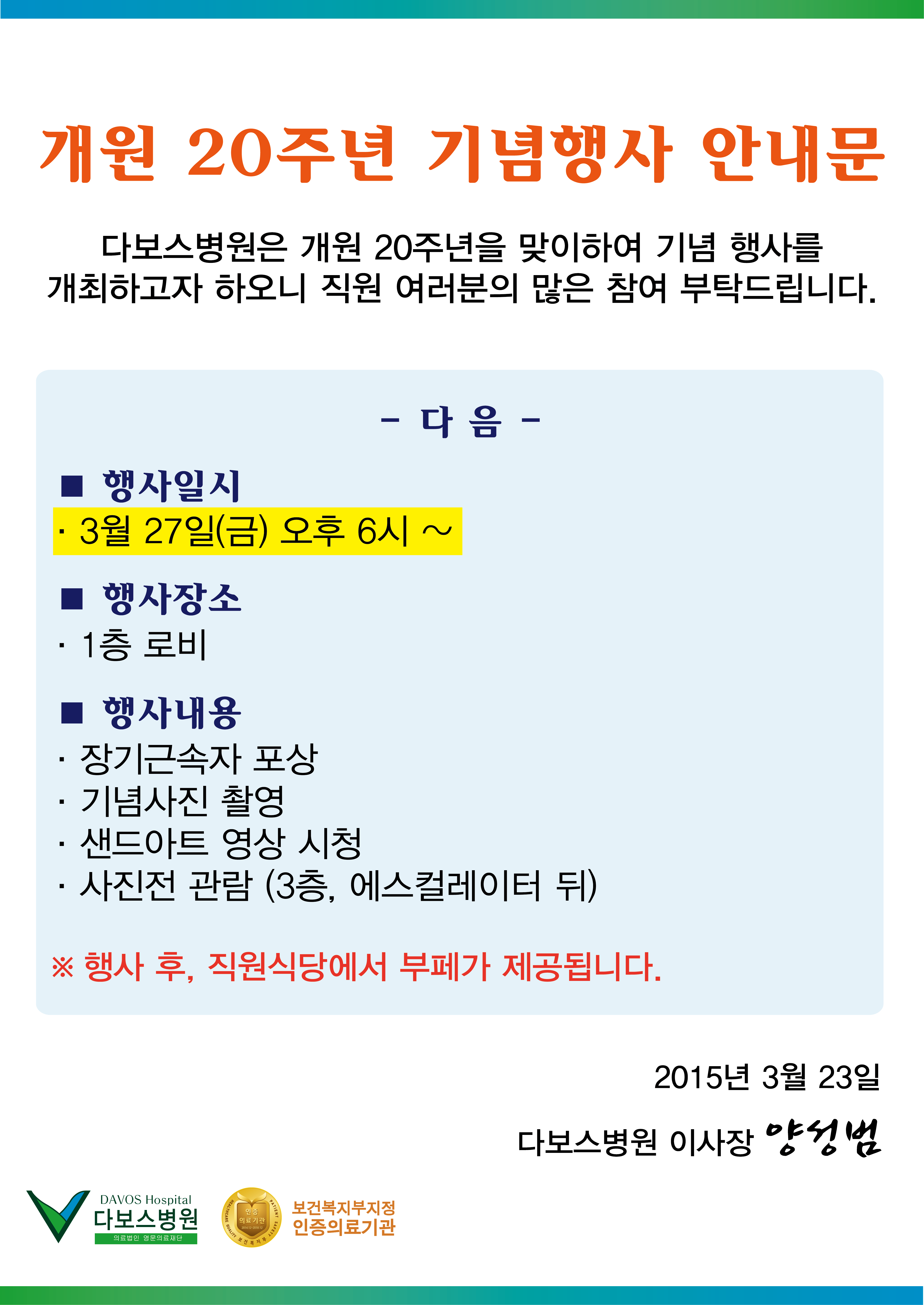 20150323_20주년 행사 안내문.png