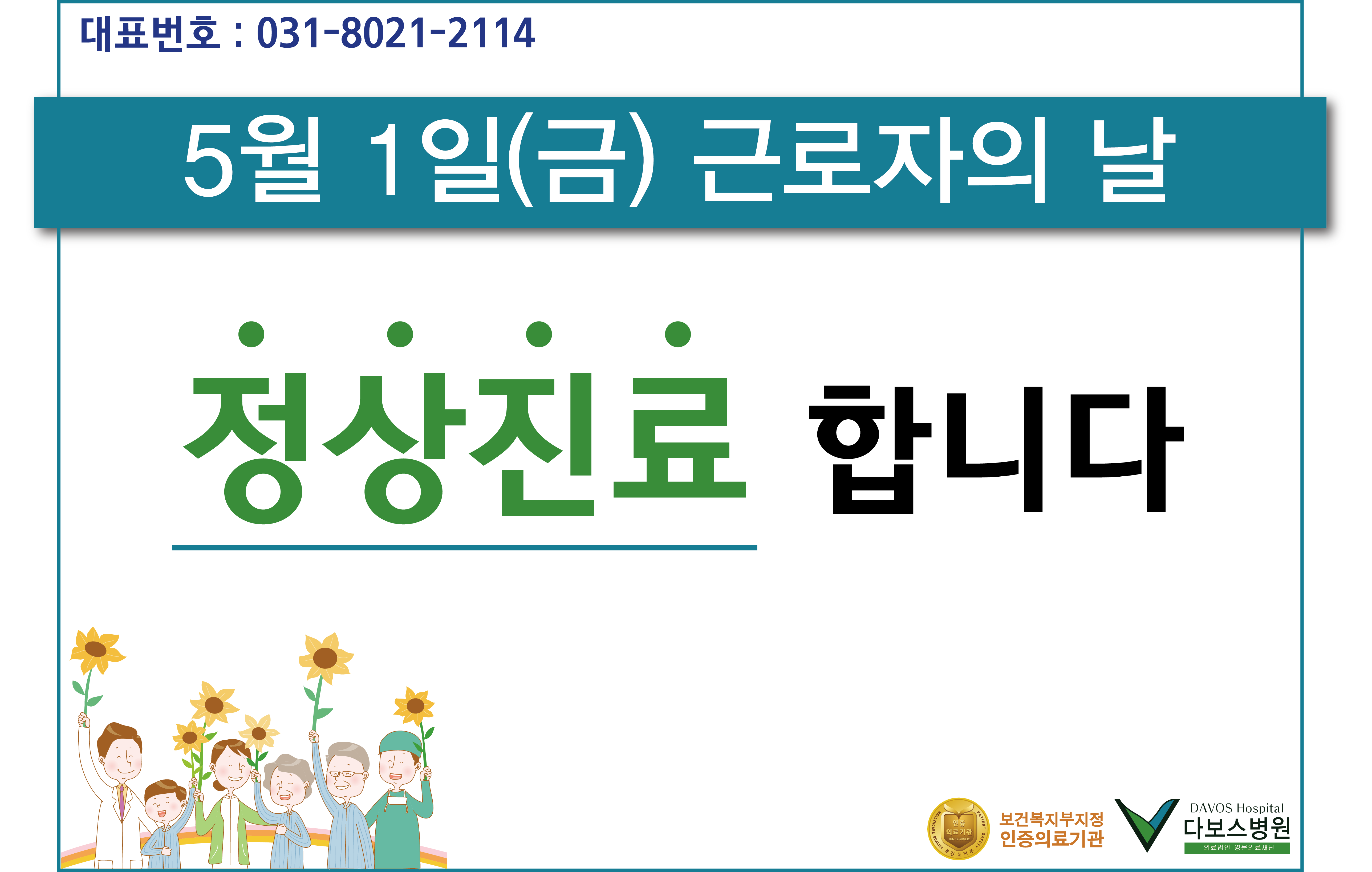 20150420_근로자의 날 진료안내.png