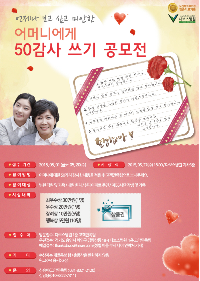 크기변환_20150430_어머니에게 50감사 포스터.jpg
