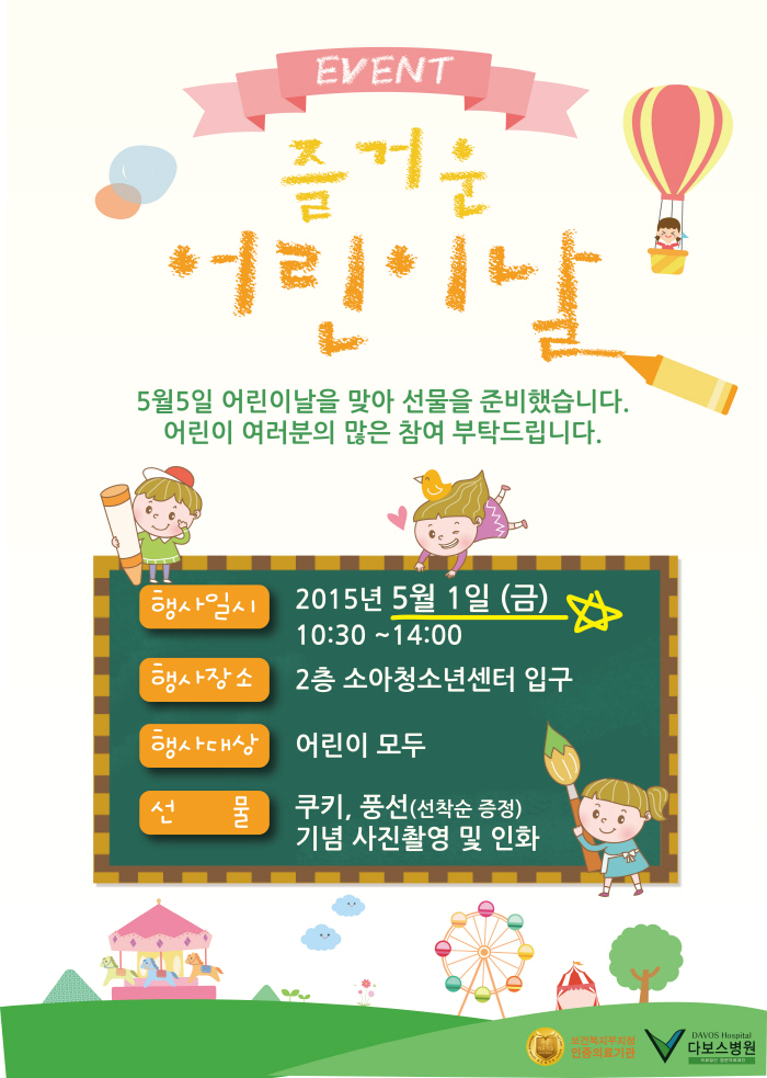 크기변환_20150428_어린이날행사 포스터(OUT).jpg