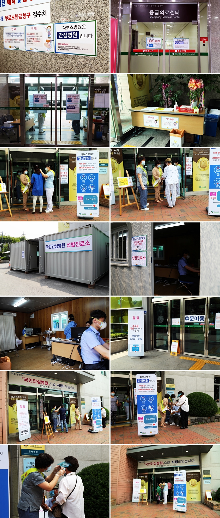 20150616_메르스_국민안심병원.jpg