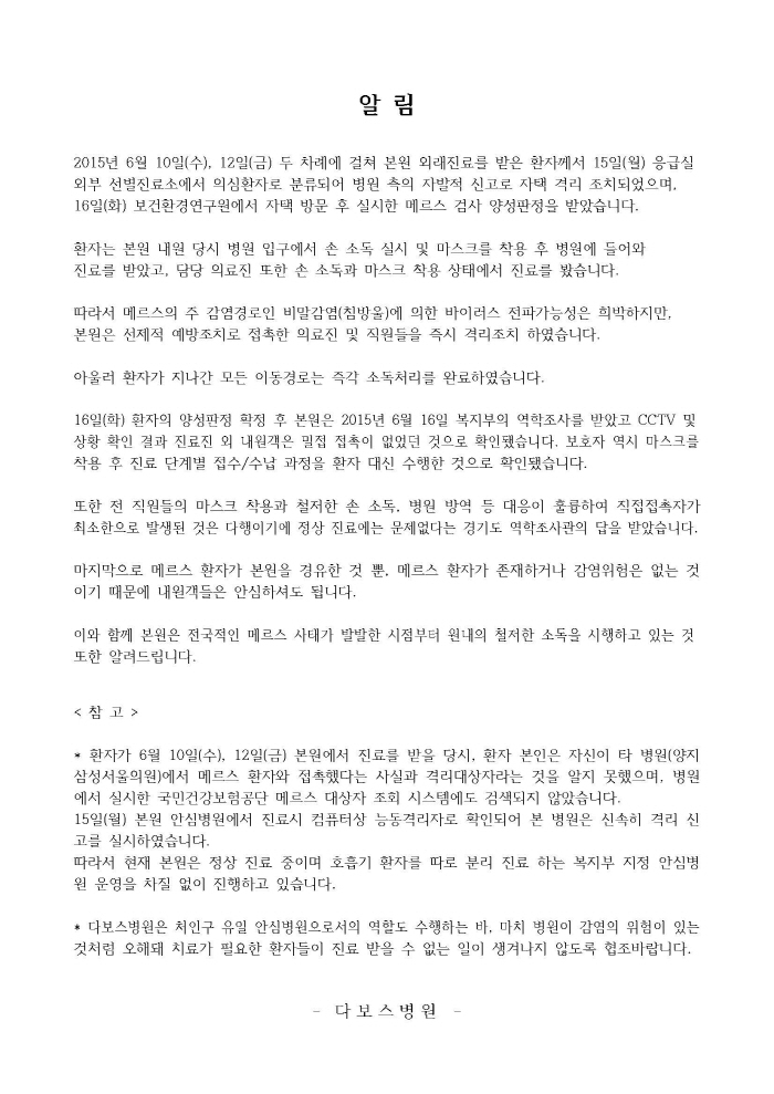크기변환_20150617_메르스_해명자료_최종_A4한장_홈페이지 업로드용.jpg