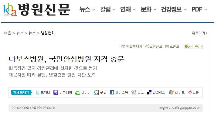 병원신문 기사 타이틀.PNG