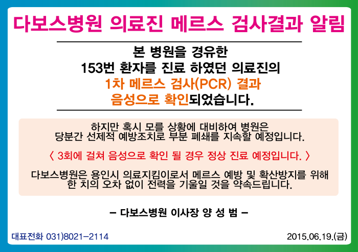 크기변환_20150619_메르스_1차 검사 음성 판정.png
