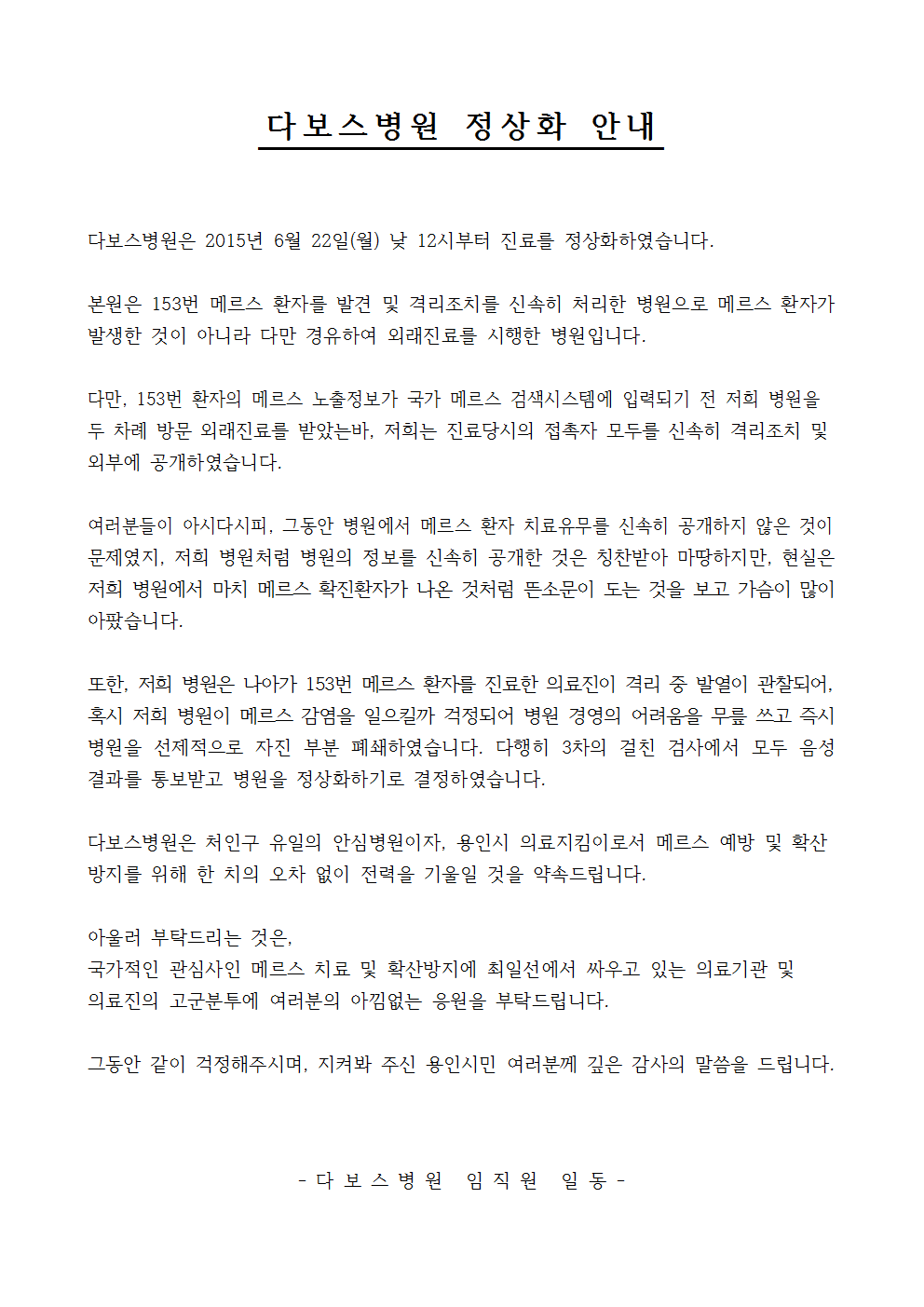 20150622_다보스병원정상화안내(홍보팀)_최종001.png