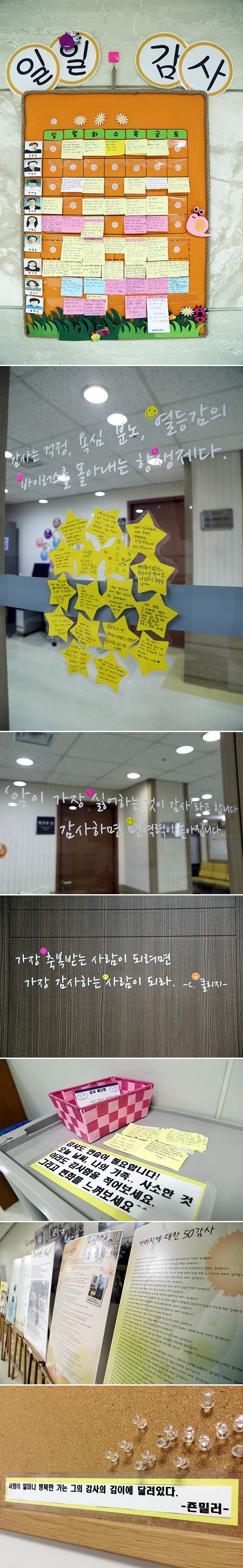 20150710_감사나눔_검진센터, 물리치료실, 아버지에게50감사 전시.jpg