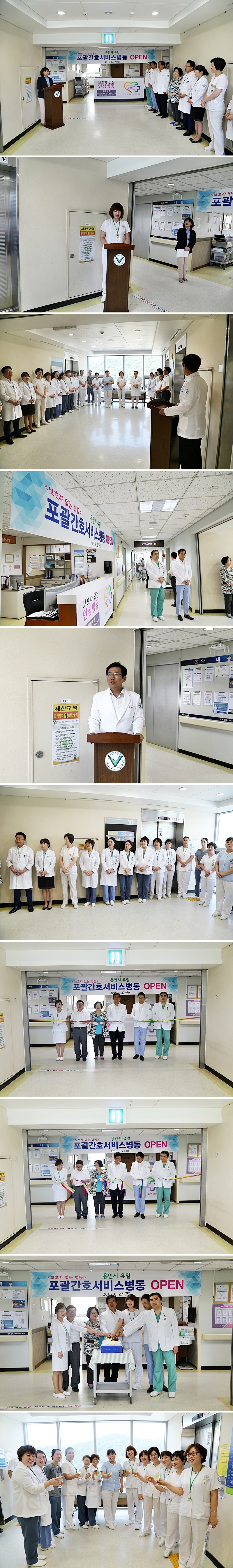 20150827_포괄간호서비스병동 오픈.jpg