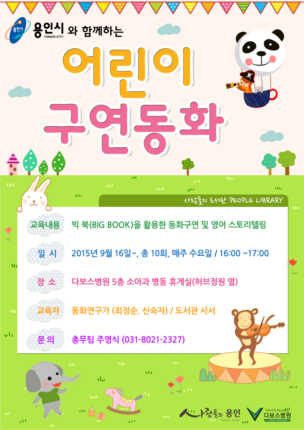 크기변환_20150824_스토리텔링 포스터_수정_타이틀수정2.png
