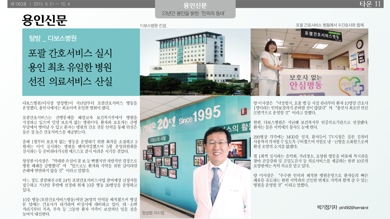 20150922_용인신문_용인최초유일 포괄간호서비스 실시.png