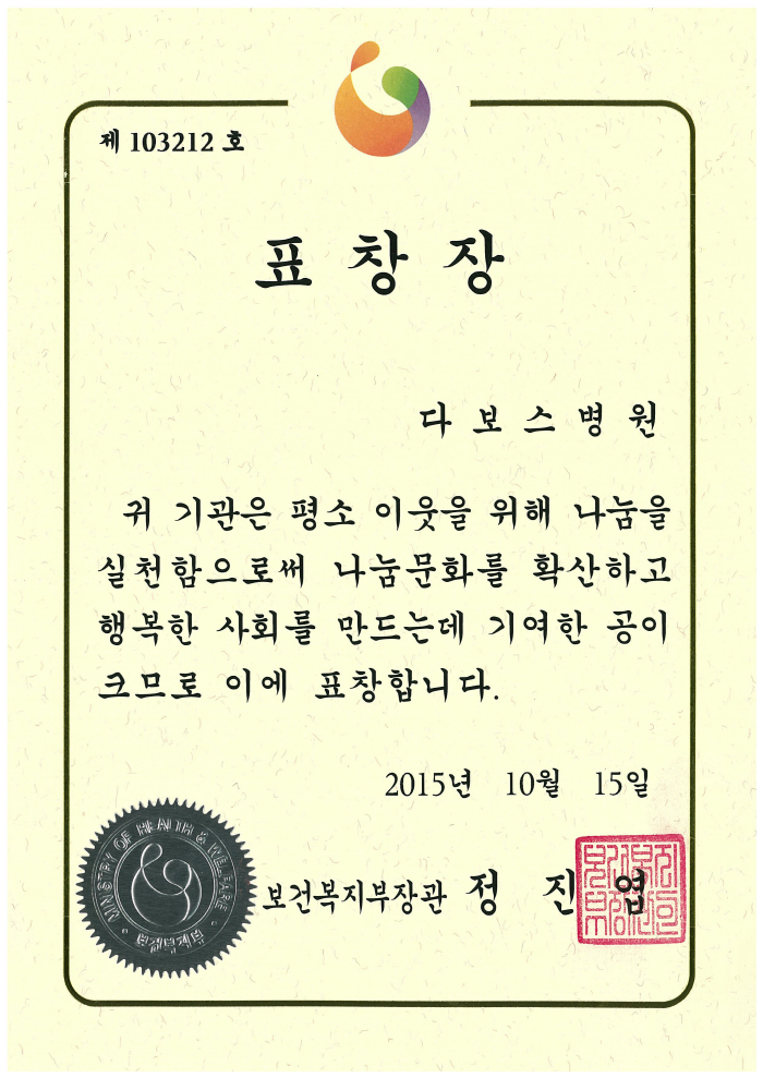 크기변환_20151015_2015대한민국나눔국민대상 시상식_표창장_보건복지부장관.png