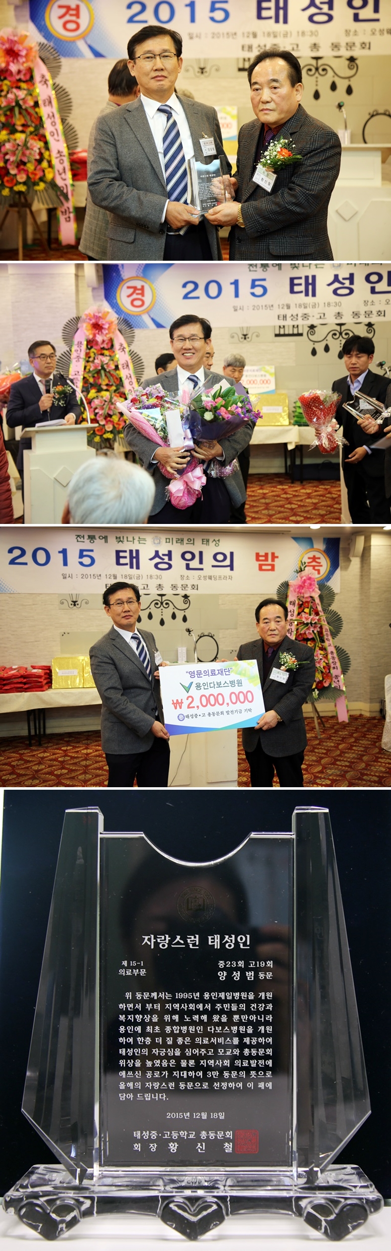20151221_태성동문회_자랑스런태성인, 발전기금.jpg