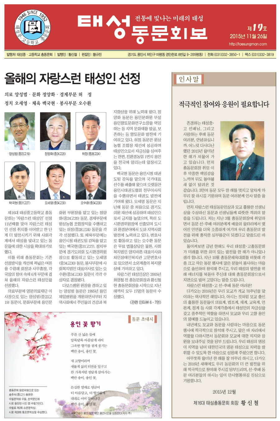 크기변환_20151217_태성동문회보_19호_올해의 자랑스런 태성인 선정 1.jpg