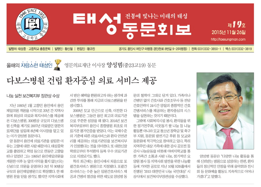 크기변환_20151217_태성동문회보_19호_올해의 자랑스런 태성인 선정 2.jpg