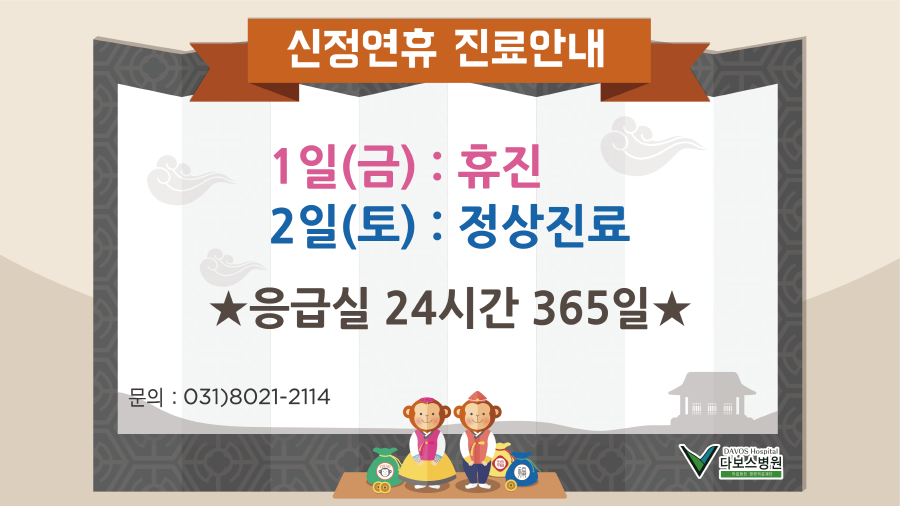 크기변환_20151218_홈페이지팝업_신정연휴 진료안내.png