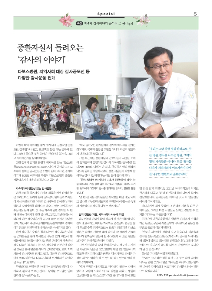 크기변환_20160107_아름다운동행_중환자실서 들려오는 