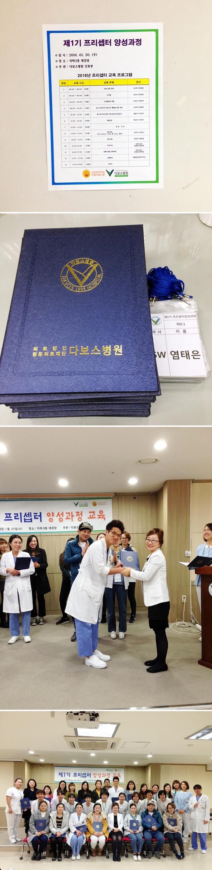 회20160121_제1기 프리셉터 양성과정 교육.jpg