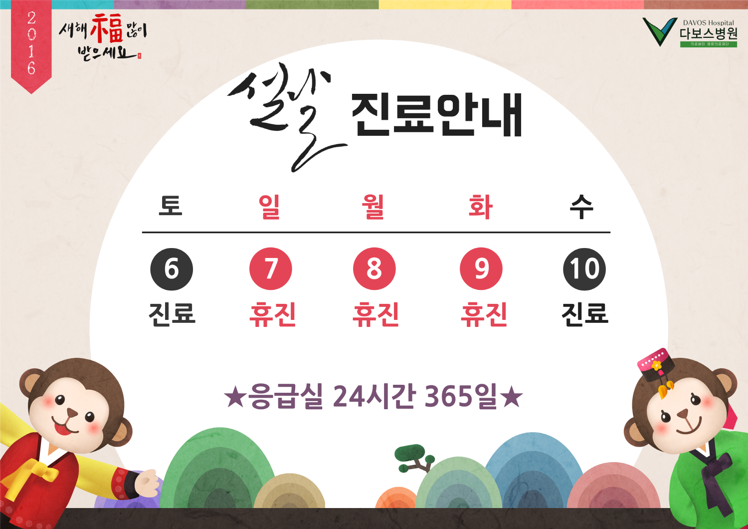 크기변환_20160126_설연휴 진료안내_A3.png