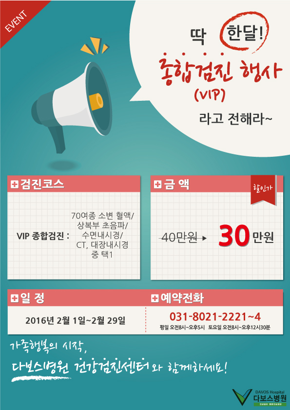 VIP종합검진 행사안내.jpg