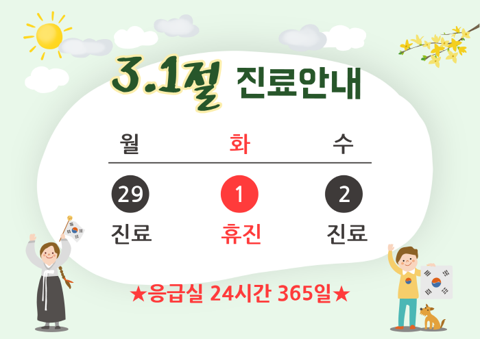 크기변환_20160222_삼일절 진료안내_A3.png