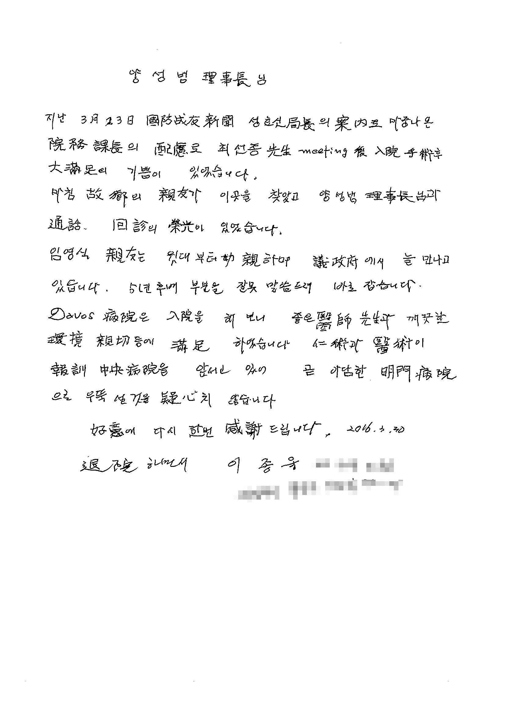 20160331_이종욱 감사편지.jpg