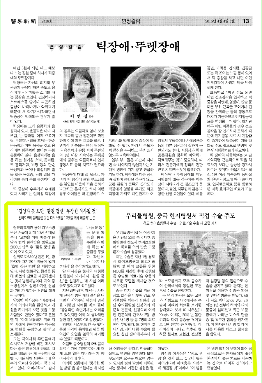 크기변환_20160404_경영자 옷 보단 환원 정신 무장한 의사될 것_의계신문.jpg