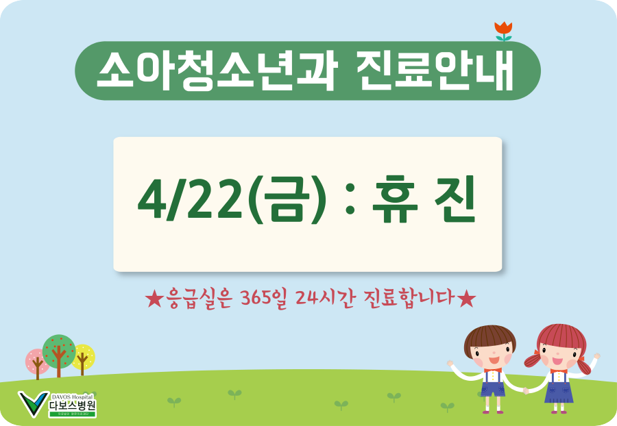 크기변환_20160418_소아청소년과 진료안내.png