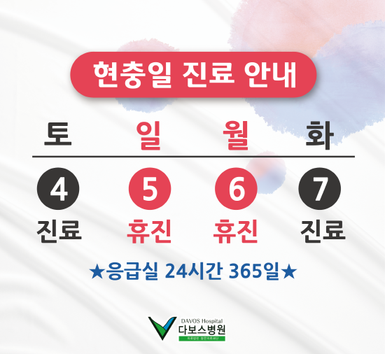 크기변환_현충일진료안내_온라인.png