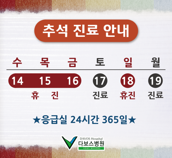크기변환_추석진료안내_온라인.png