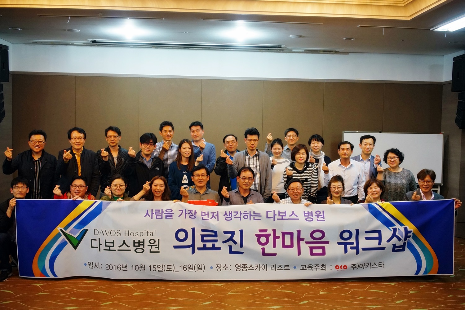 20161015-16_의료진워크숍_인천 (325).JPG