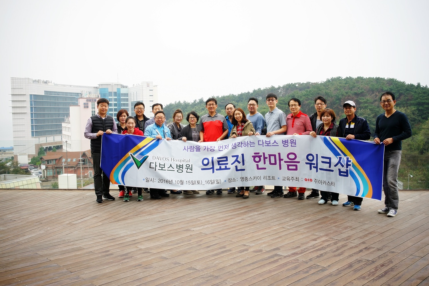 20161015-16_의료진워크숍_인천 (371).JPG