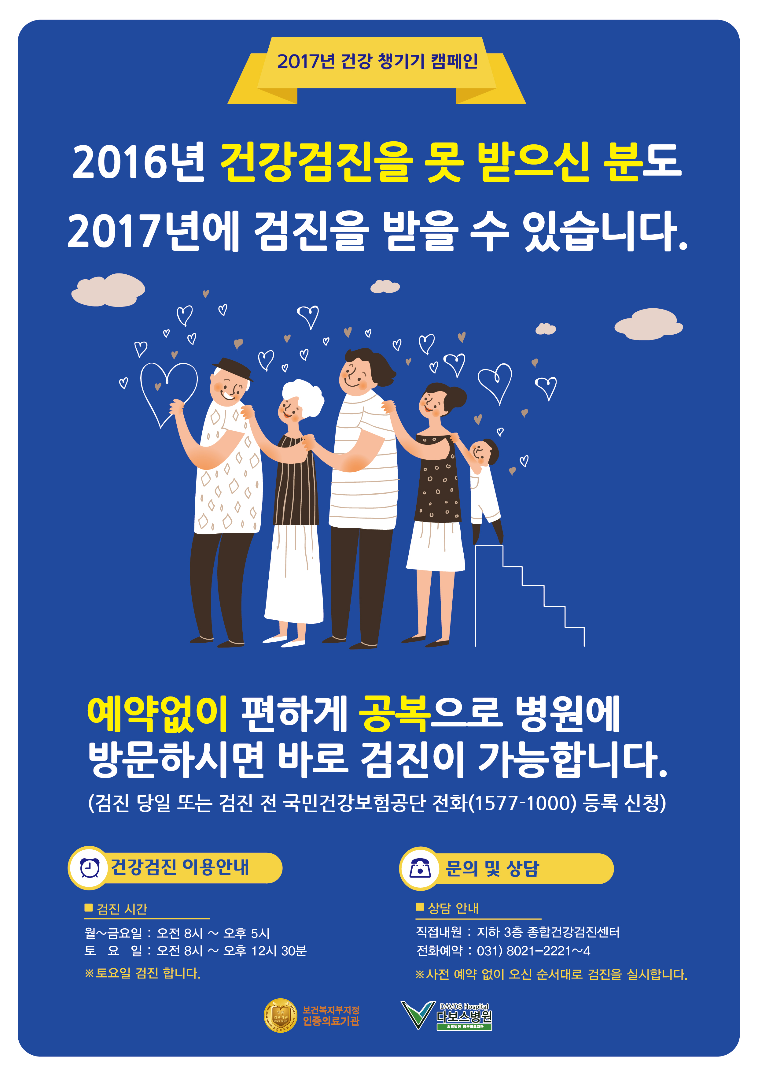 검진센터 포스터(최종).jpg