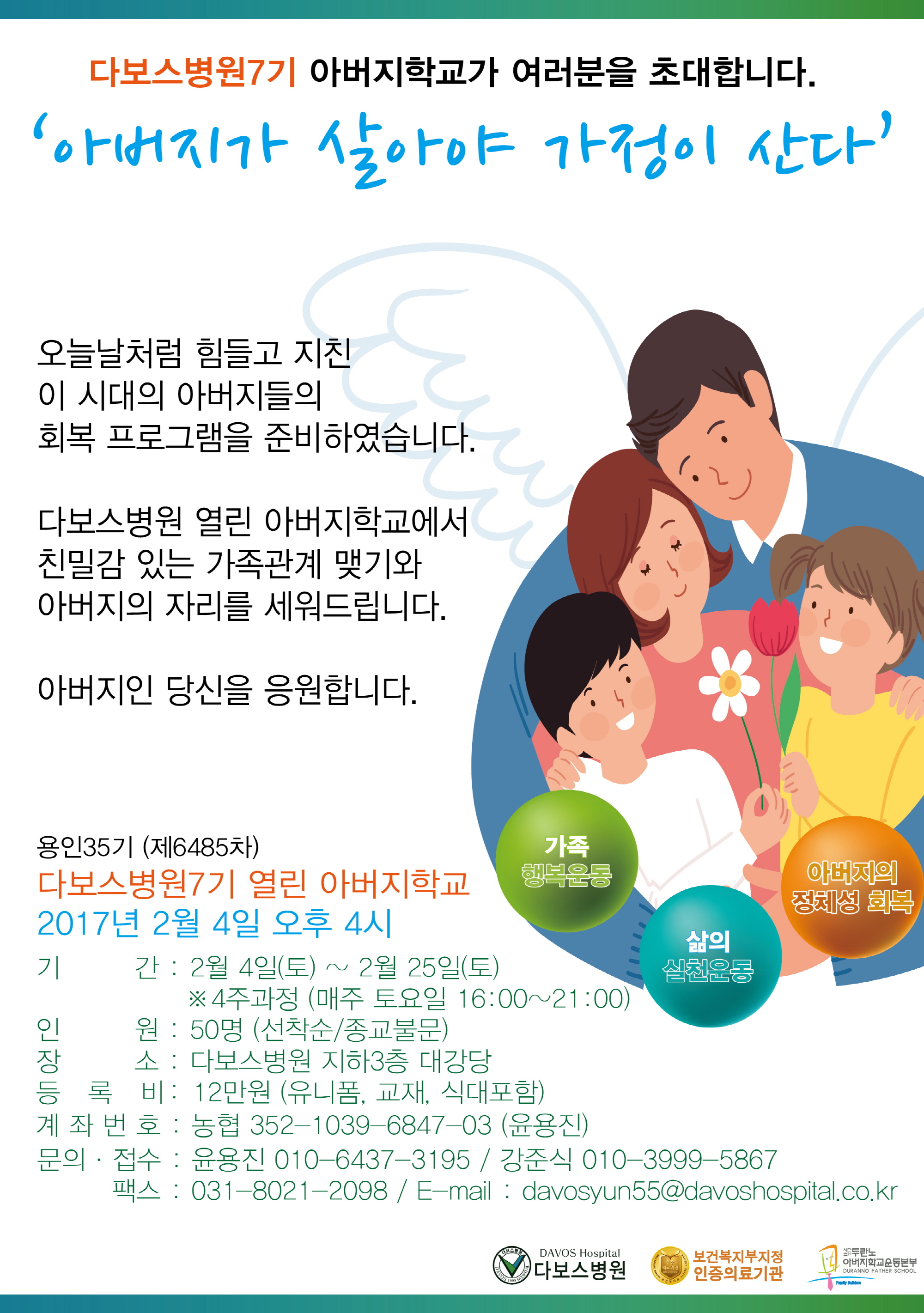 20170112_아버지학교 신청서 앞면.jpg