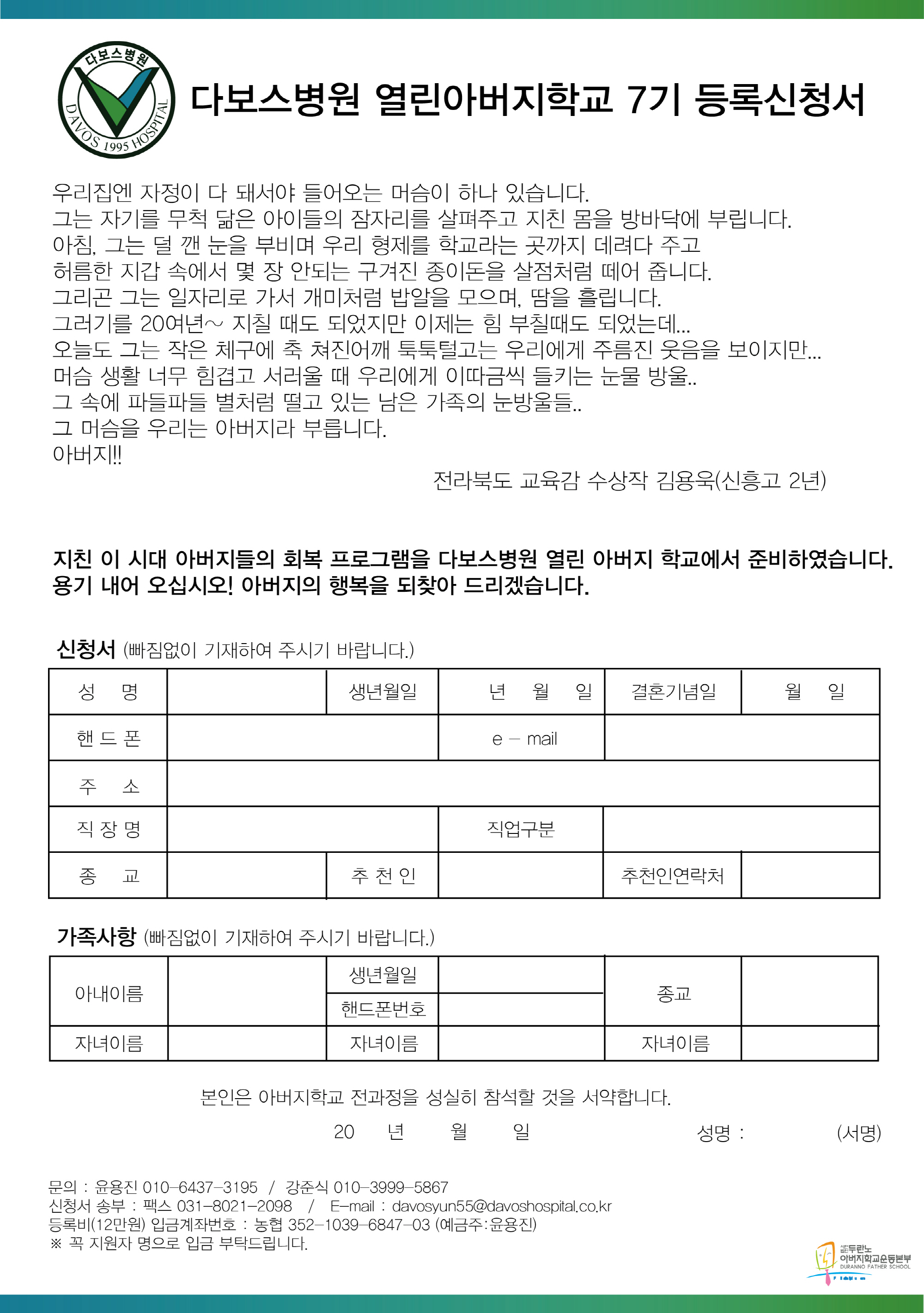 20170112_아버지학교 신청서 뒷면.jpg