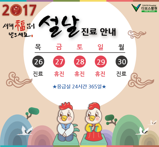 설날 진료 안내문_온라인용.png