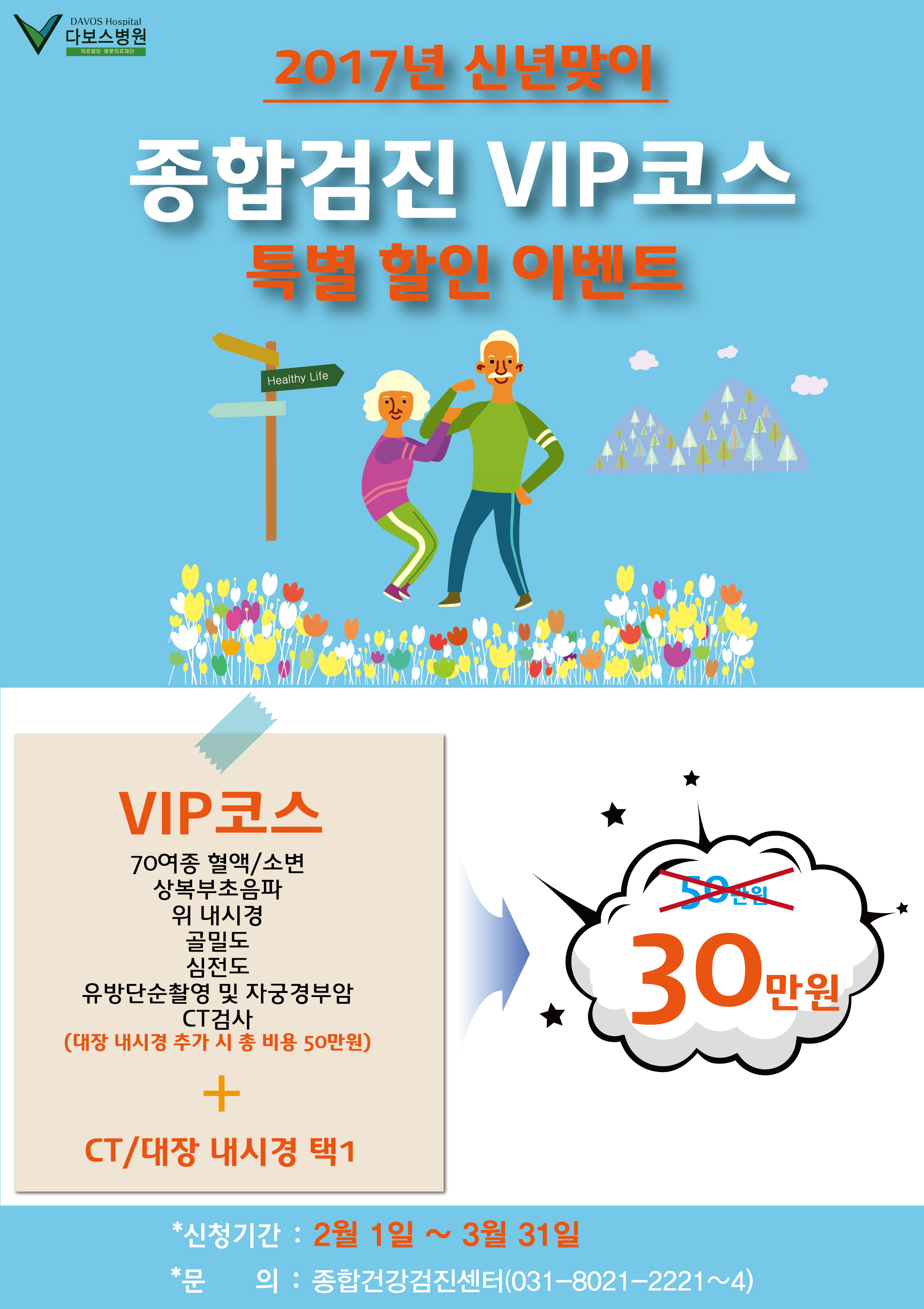 20170202_2017년 신년맞이 VIP검진.jpg