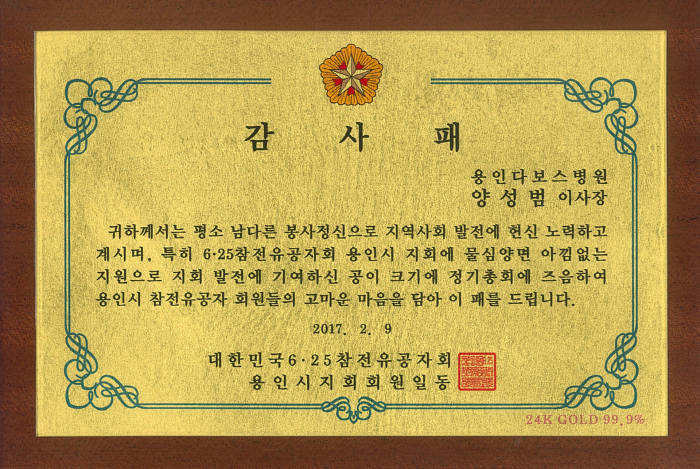 크기변환_감사패_대한민국6.25참전유공자회_1920.png