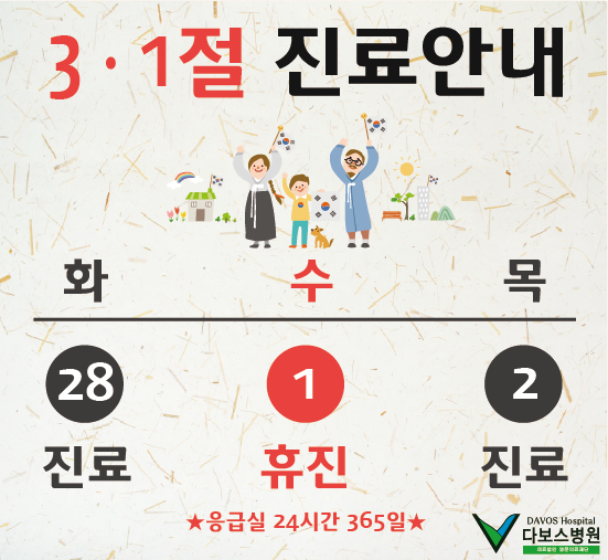 20170227_삼일절 진료안내_온라인용.png