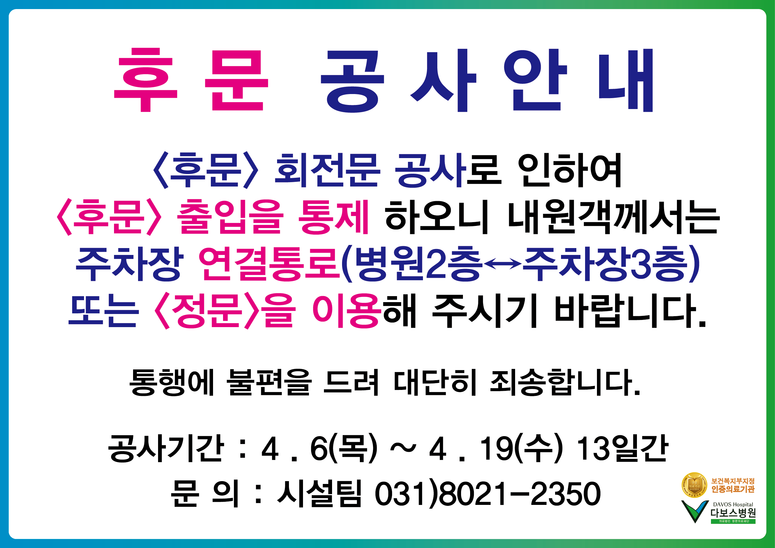 후문공사안내문2.png