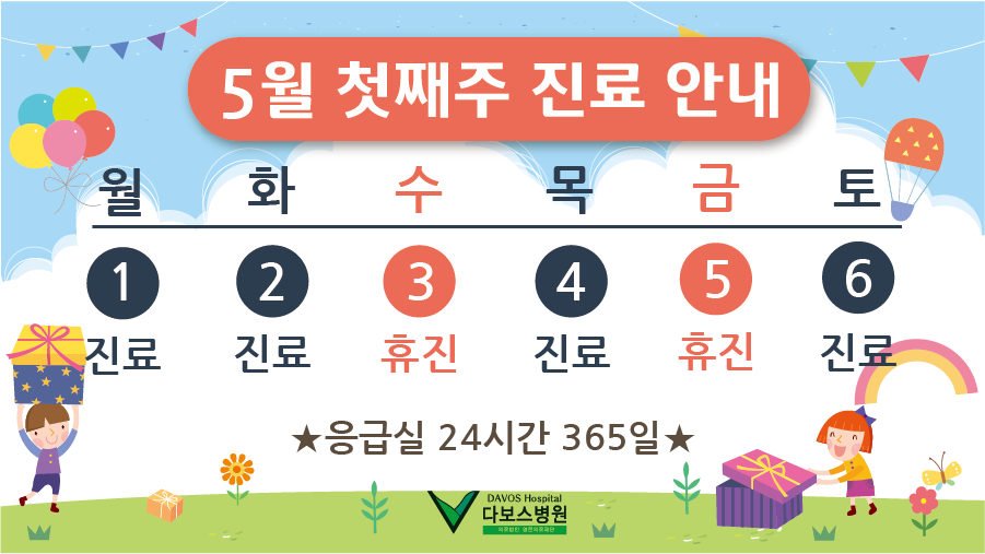 20170427_5월첫째주진료안내_홈페이지 팝업용.png