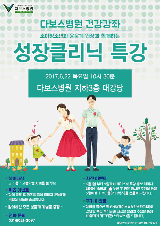 크기변환_성장클리닉 특강.png