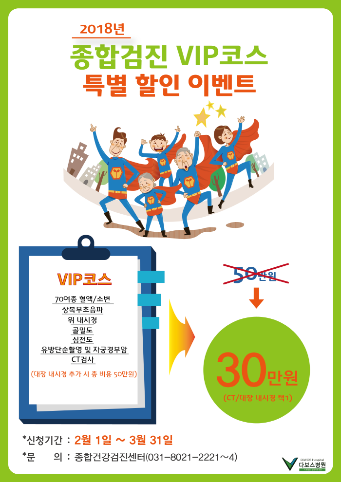 20180124_2018년 신년맞이 VIP검진-01.png