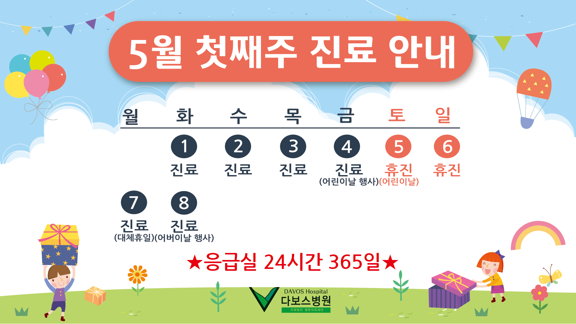 2017425_어린이날 진료안내-03.png